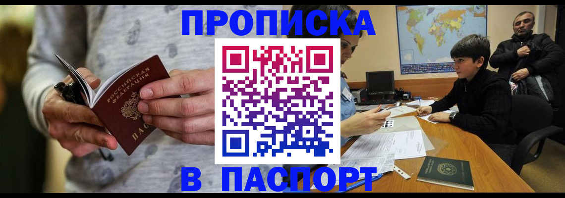 где прописаться в Комсомольске-на-Амуре