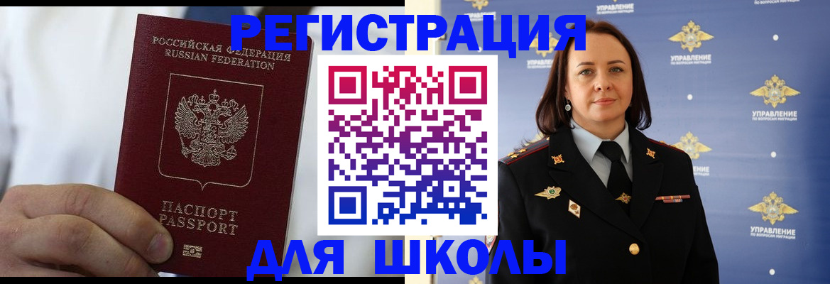 регистрация для школы в Комсомольске-на-Амуре