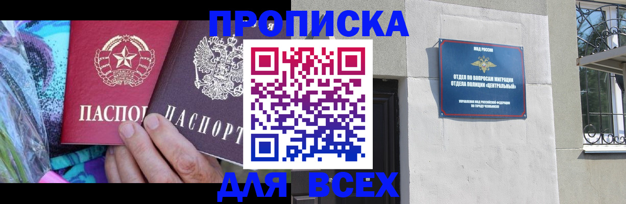 прописка регистрация в Комсомольске-на-Амуре