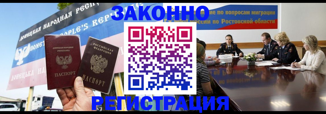 прописка 2025 в Комсомольске-на-Амуре